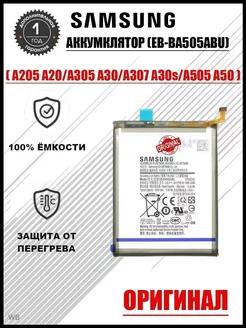 Аккумулятор для Samsung EB-BA505ABU A50 ОРИГИНАЛ