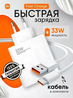 Быстрая зарядка для телефона Xiaomi 33w Type-c