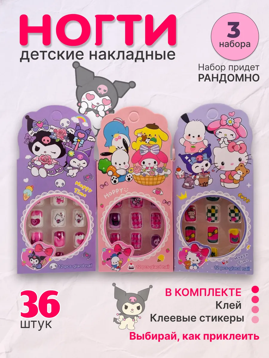Накладные ногти детские