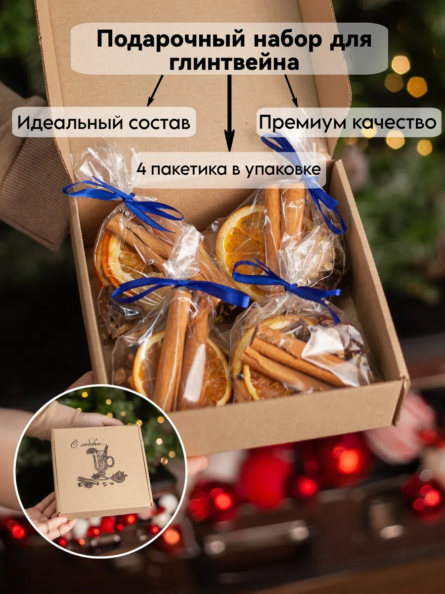 Набор для глинтвейна 120г