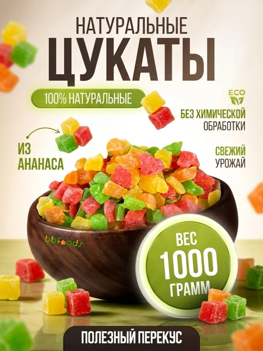 Ананасовые кубики цукаты 1 кг