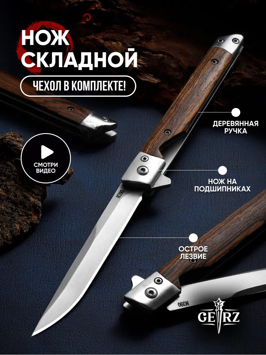 Нож складной туристический