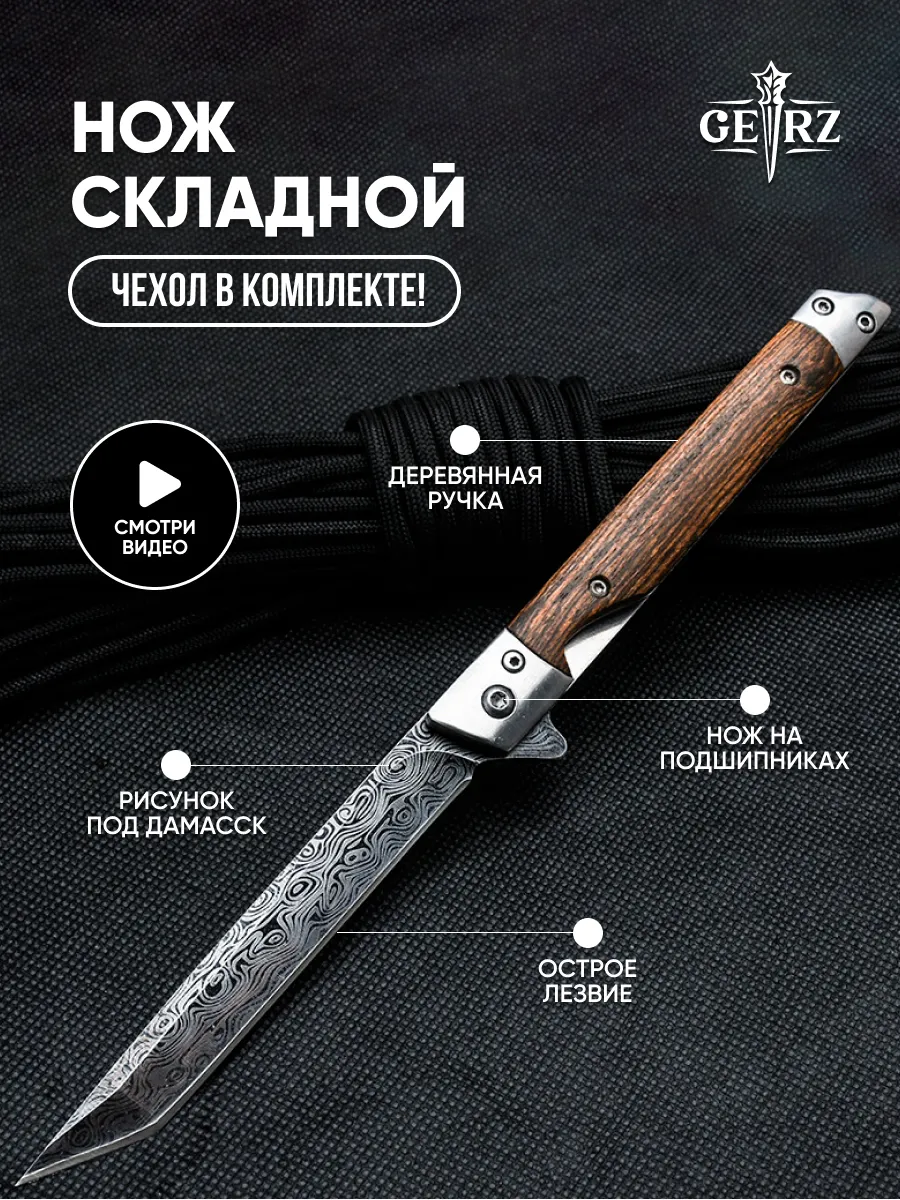 Нож складной...