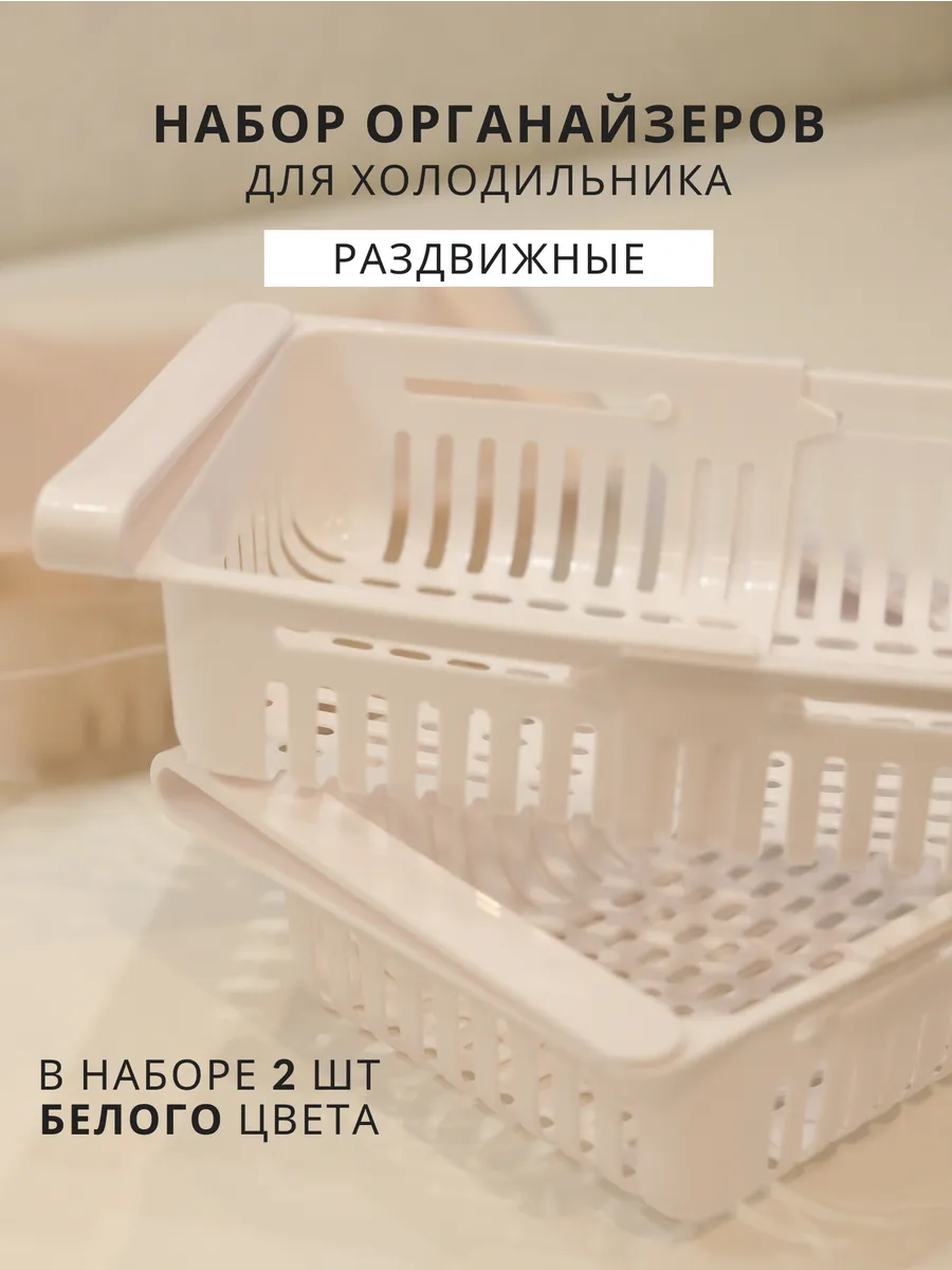 Органайзер в холодильник