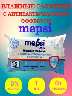 Влажные салфетки Mepsi 15 шт