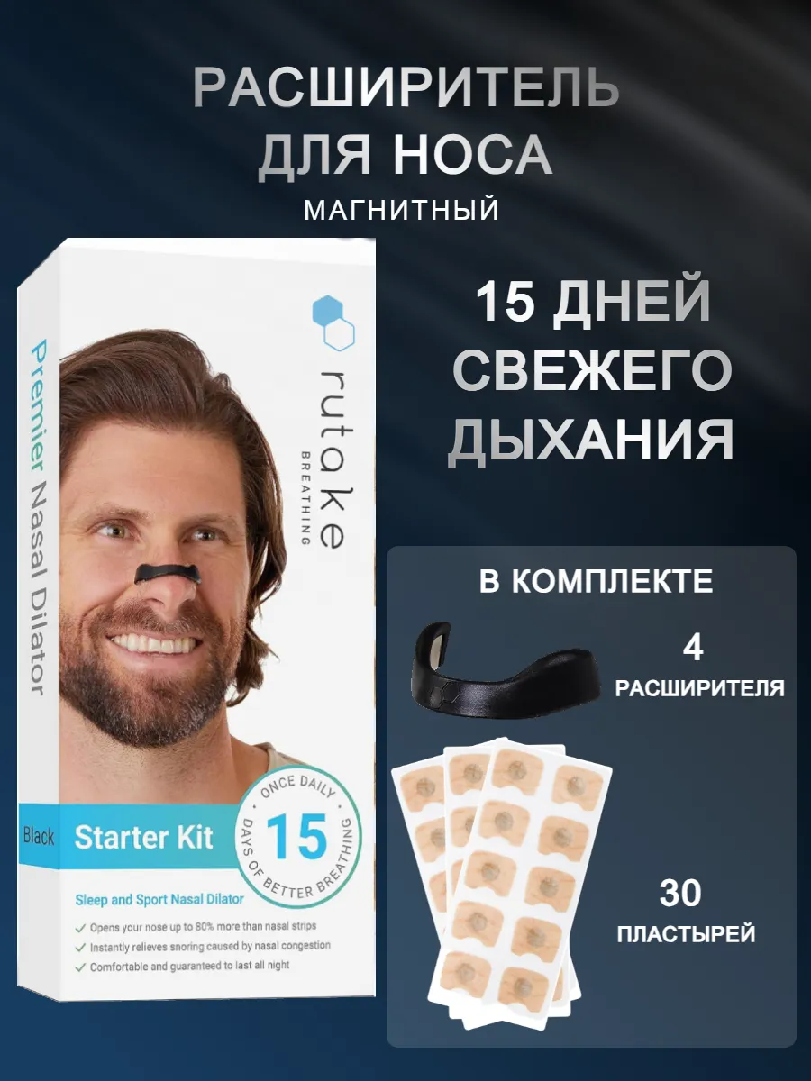 Магнитный расширитель для...