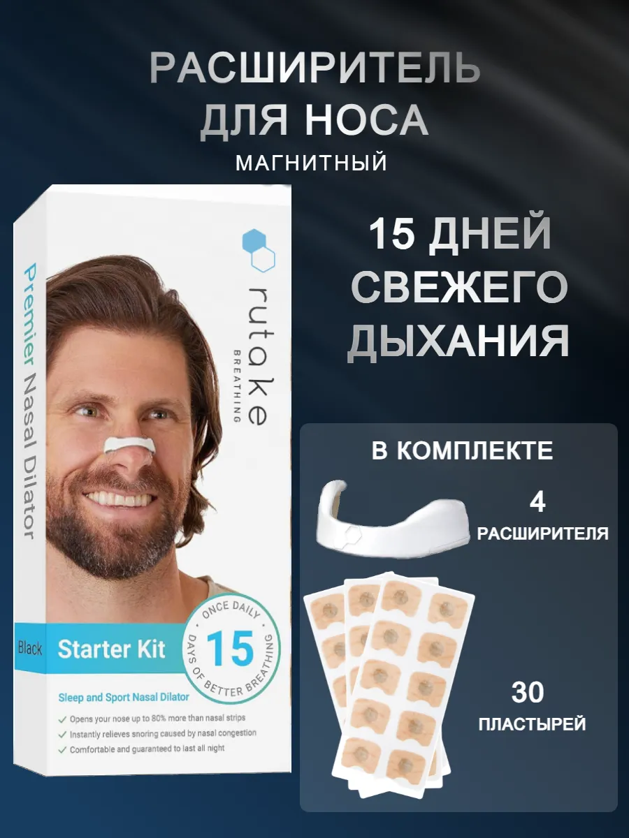 Магнитный расширитель для...
