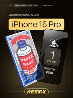 Защитное стекло iPhone 16 Pro