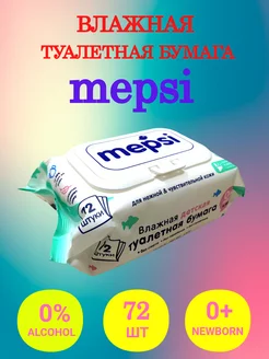 Влажная туалетная бумага Mepsi 72 шт