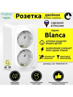 наруж Бел Розетка 2-ая с з шторки 16А 250В изолир. пластина Systeme Electric 261579273 купить за 290 ₽ в интернет-магазине Wildberries