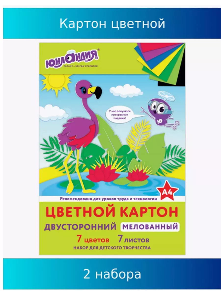 Картон цветной А4 2-сторон. 7 цв, ФЛАМИНГО, 2 набора