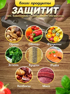 Вакууматор для продуктов с запайкой