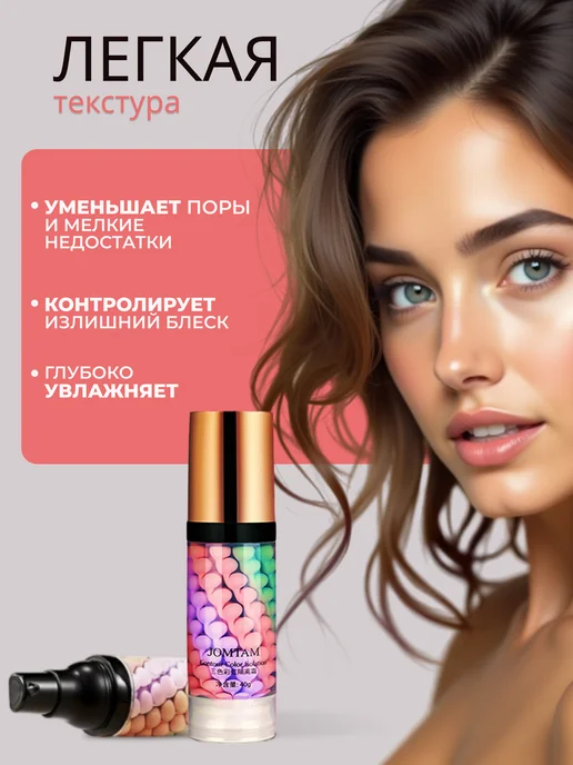 JOMTAM База под макияж. Основа под макияж. праймер для лица 3 в 1, 3 шт, фото 4
