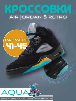 Кроссовки Air Jordan Retro 5 AQUA