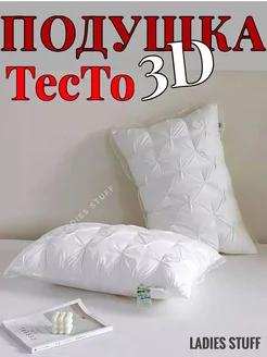 Подушка Тесто 3D 50х70