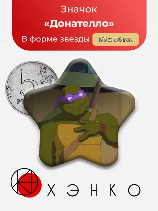 Донателло Черепашки ниндзя