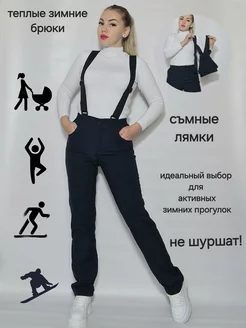 Брюки горнолыжные зимние EYMAN woman 261586371 купить за 3 268 ₽ в интернет-магазине Wildberries