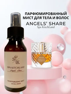 Спрей мист для тела и волос парфюмированный Angel' Share