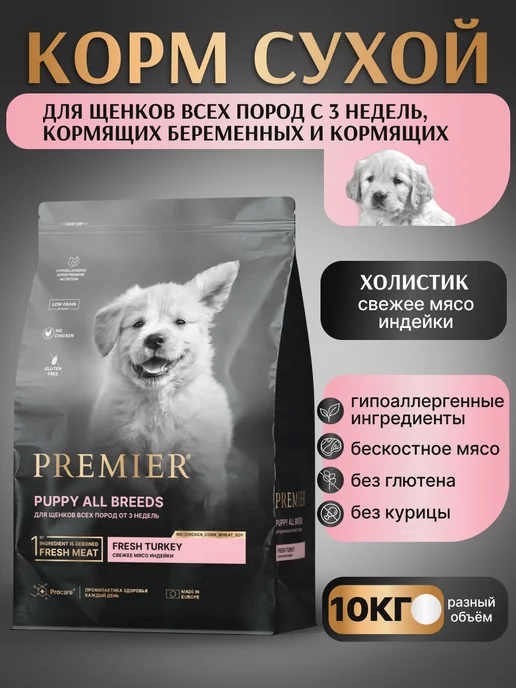 Сухой корм PREMIER Dog для собак, щенки, индейка, 10 кг
