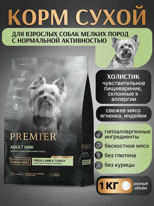 Сухой корм PREMIER Dog для собак, мелкие, индейка, ягненок, 1,15 кг