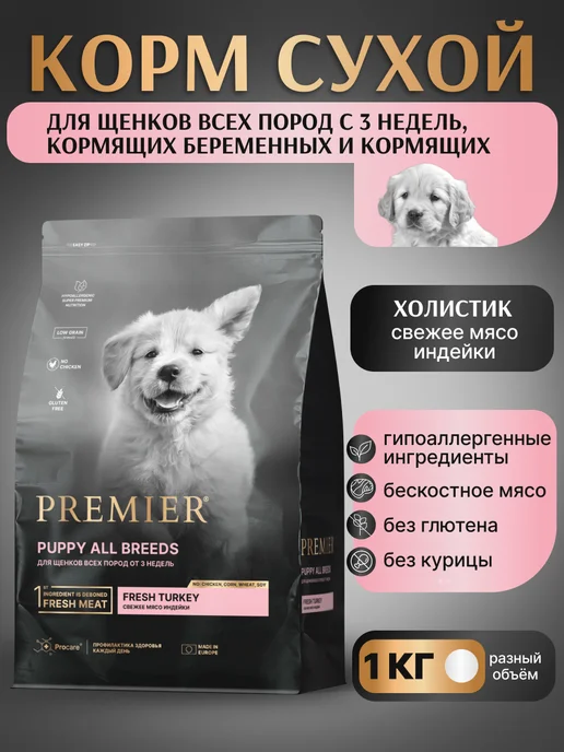 Сухой корм PREMIER Dog для собак, щенки, индейка, 1 кг