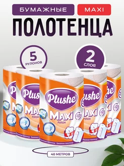 Бумажные полотенца Maxi, 5 рулонов по 40 м Plushe 261587903 купить за 779 ₽ в интернет-магазине Wildberries