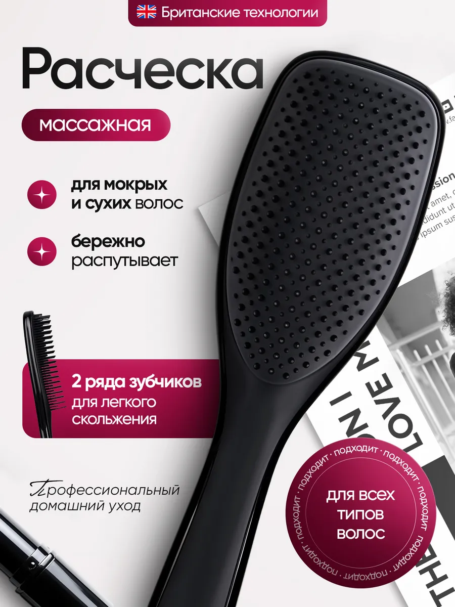 Расческа для волос...