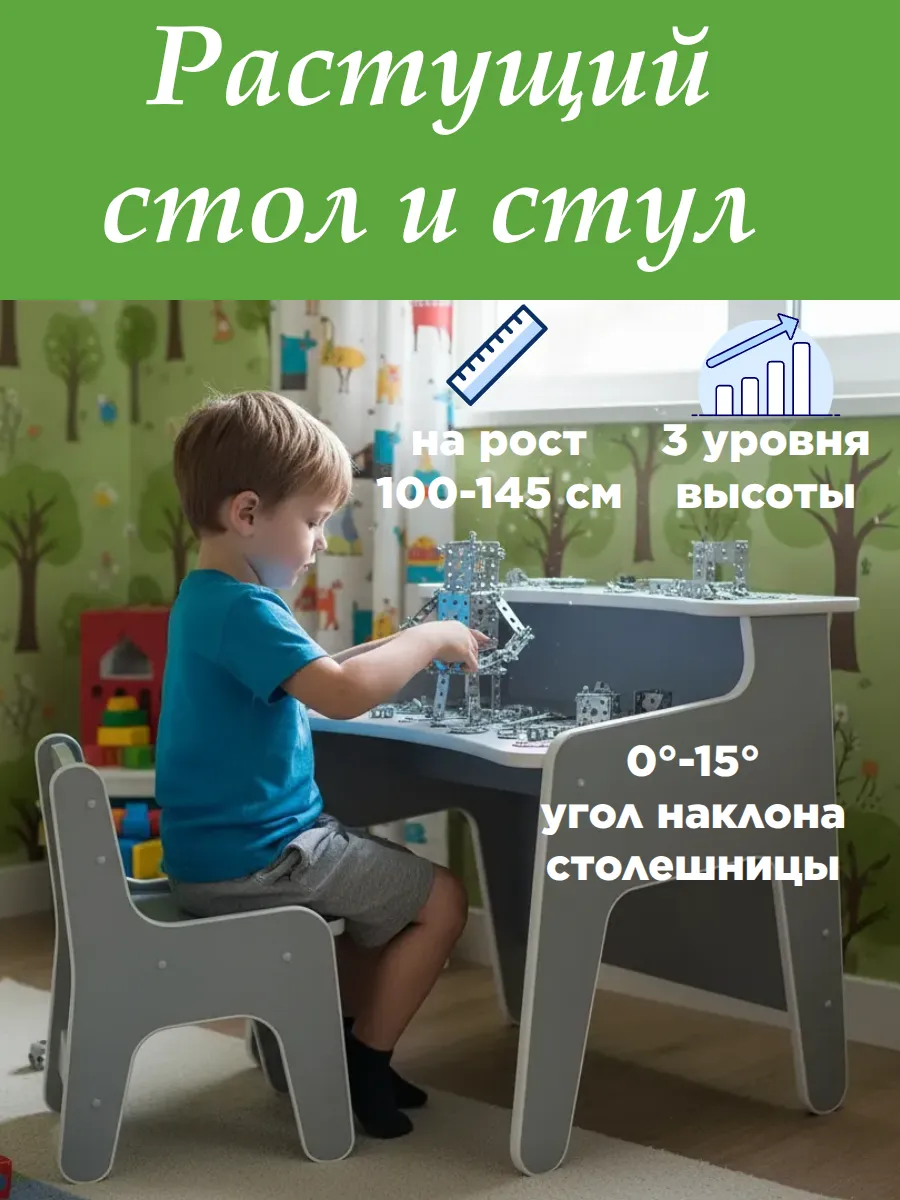 Набор растущей детской мебели с полочкой, серый