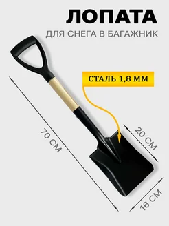 Лопата автомобильная в багажник металлическая 70см JASHome 261589691 купить за 687 ₽ в интернет-магазине Wildberries