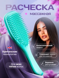 Расческа массажная для волос BLADES&RAZORS 261590084 купить за 332 ₽ в интернет-магазине Wildberries