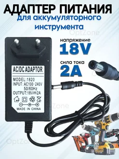 Адаптер питания для Li-ion аккумуляторов 18V 2A OptZone 261592330 купить за 592 ₽ в интернет-магазине Wildberries