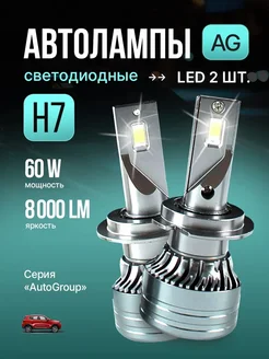 Светодиодные led лампы для авто диодные H7 8000Lm