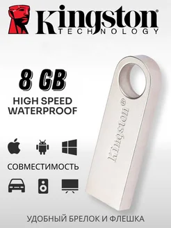 Флешка USB 3.0 8 ГБ Kingston 261593704 купить за 233 ₽ в интернет-магазине Wildberries