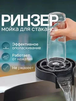 Кухонная мойка для стаканов