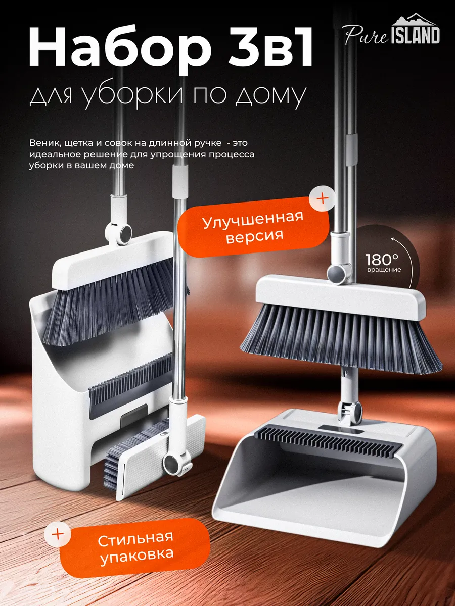 Щетка и веник с совком для...