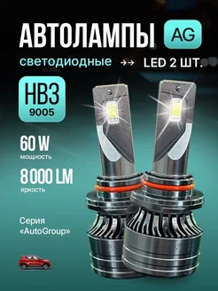 Светодиодные led лампы для авто диодные HB3 9005 8000Lm