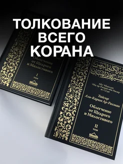 Тафсир. Толкование главной исламской книги – Корана