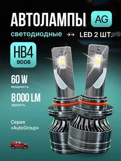 Светодиодные led лампы для авто диодные HB4 9006 8000Lm