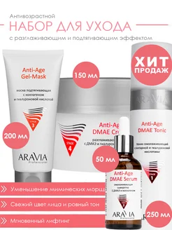 Антивозрастной набор полный курс для кожи лица, 4 шт ARAVIA Professional 261596536 купить за 2 134 ₽ в интернет-магазине Wildberries