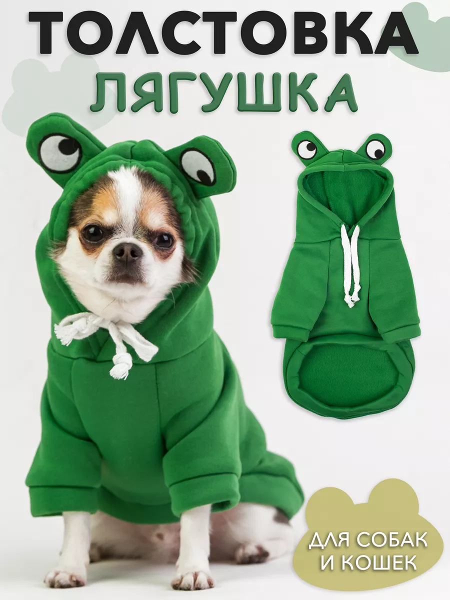 толстовка для собак...