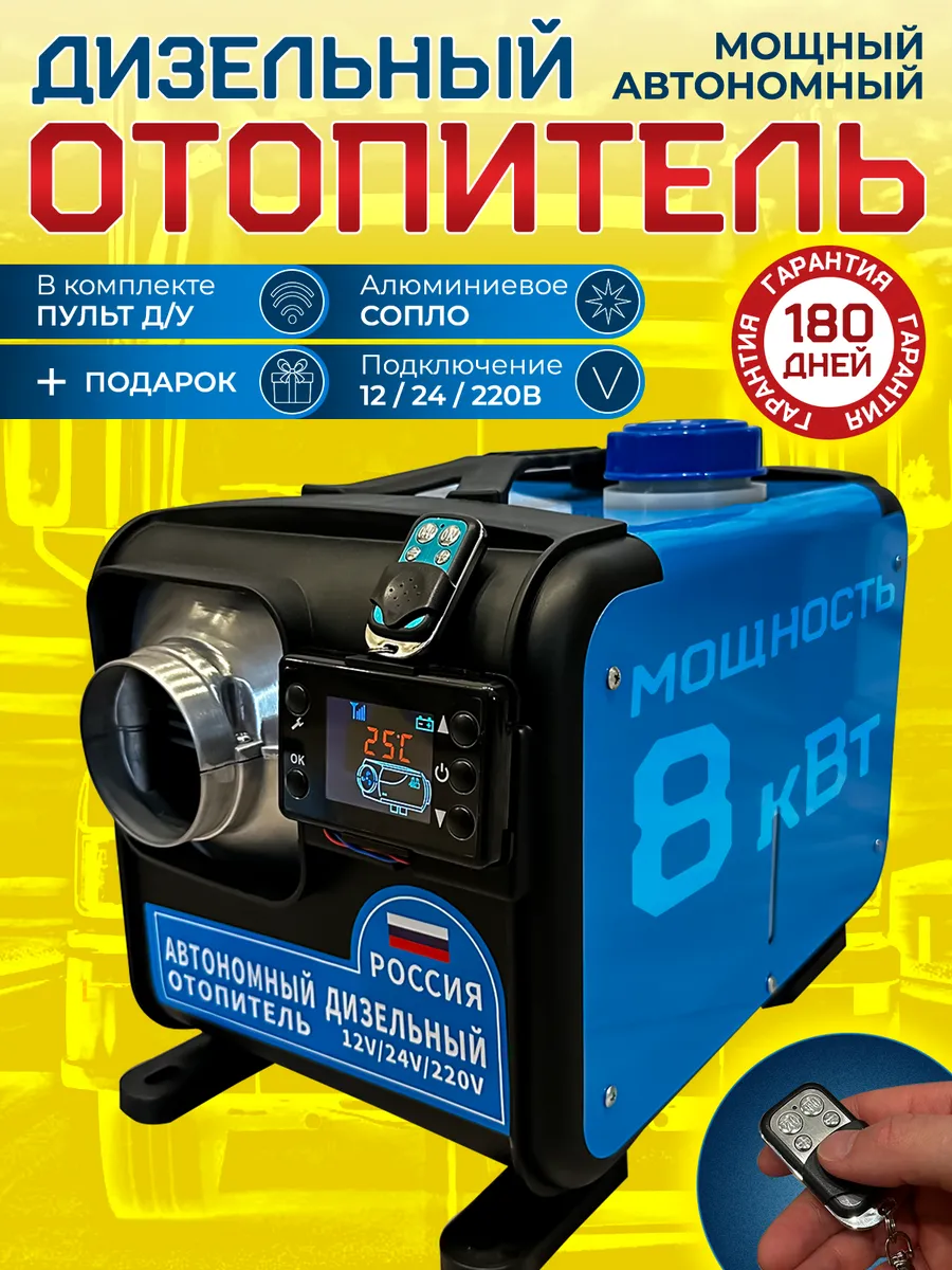 Автономный отопитель...