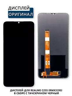 Дисплей для Realme C25s (RMX3195) в сборе с тачскрином Электронщик 261598820 купить за 1 086 ₽ в интернет-магазине Wildberries