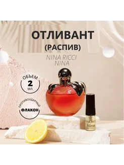 Духи оригинал Nina 2 ml, отливант, туалетная вода