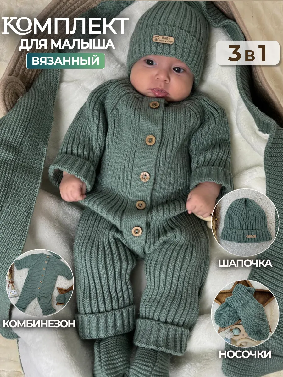 Вязаный комбинезон на...