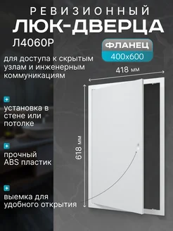 Люк-дверца ревизионный 400х600мм с фланцем Evecs 261599948 купить за 1 851 ₽ в интернет-магазине Wildberries