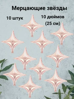 Шары фольгированные звезды мерцающие маленькие