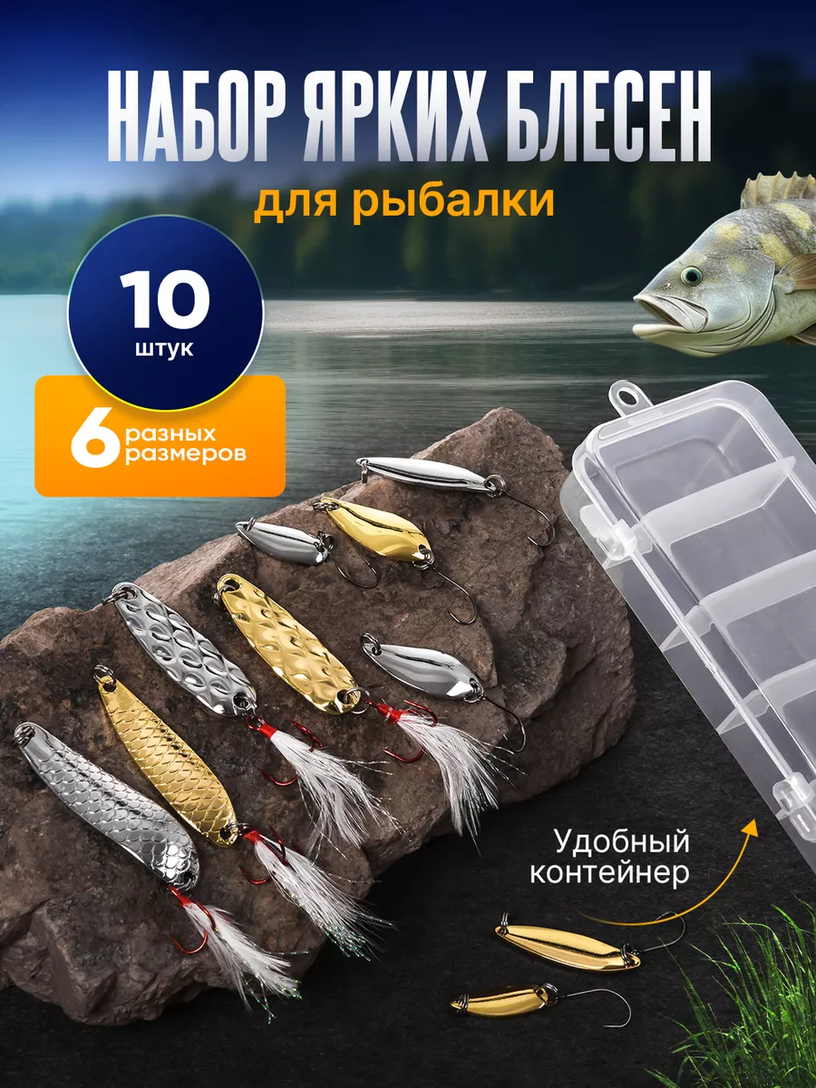 Блесна для рыбалки набор...