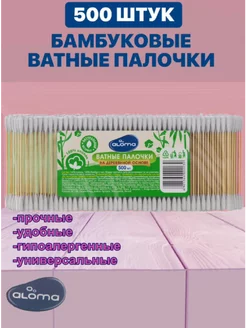 Бамбуковые ватные палочки (500)