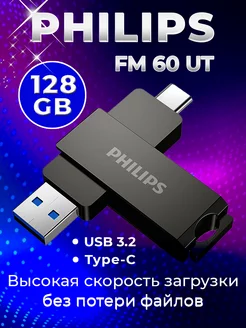 Флешка Type-c USB 3.2 128 Гб otg для смартфона