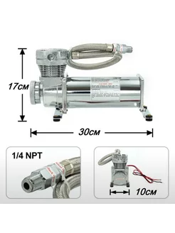 Компрессор для пневмоподвески Серебристый (Хром)